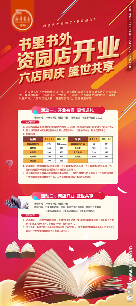 新店开业　盛世共享