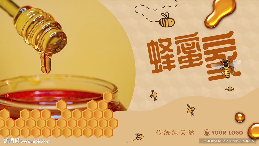 天然蜂蜜宣传海报