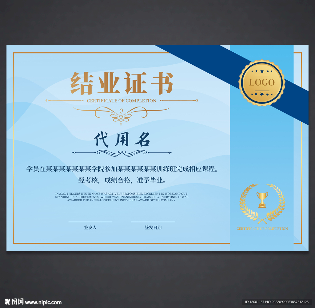 结业证书