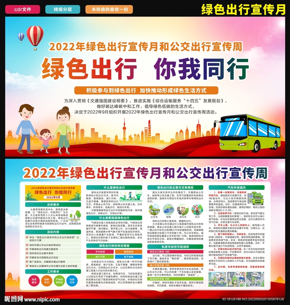 绿色出行宣传月