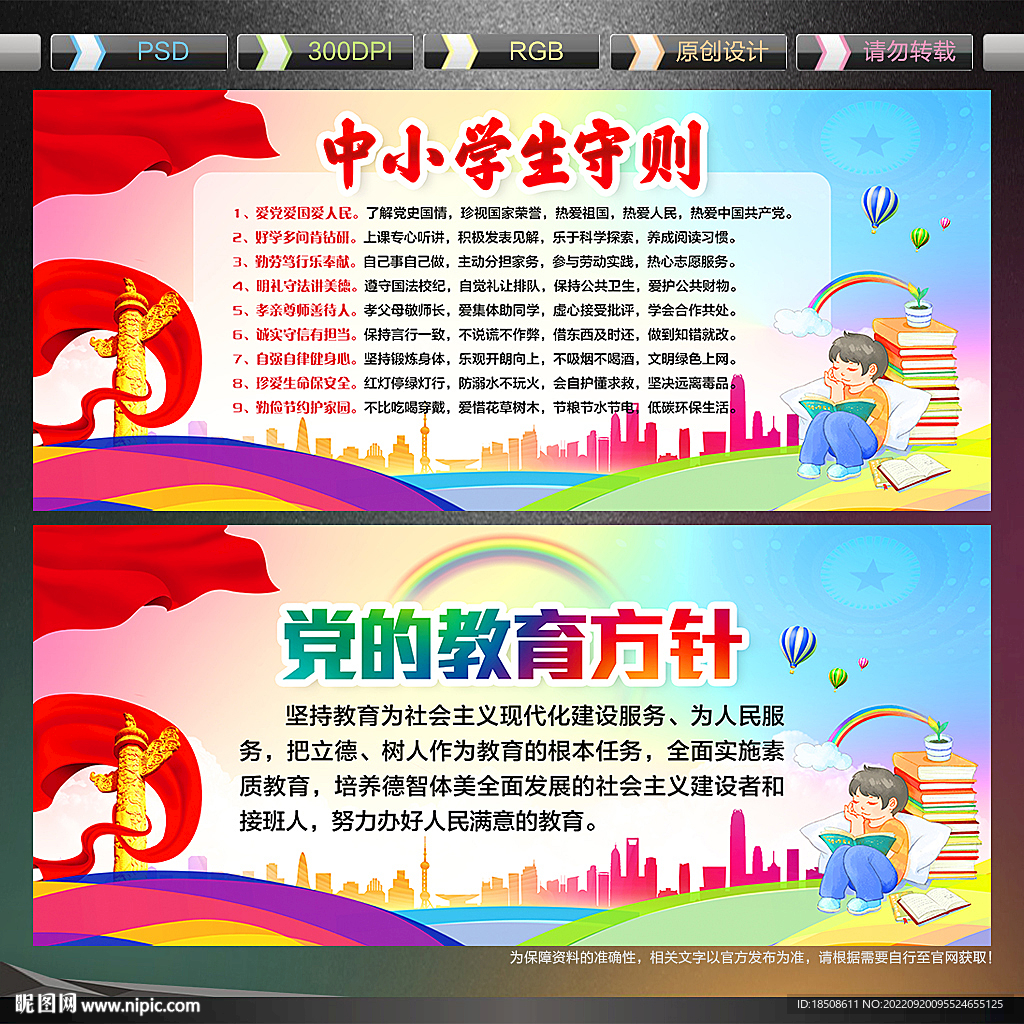 中小学生守则