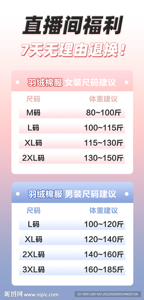直播间尺码表