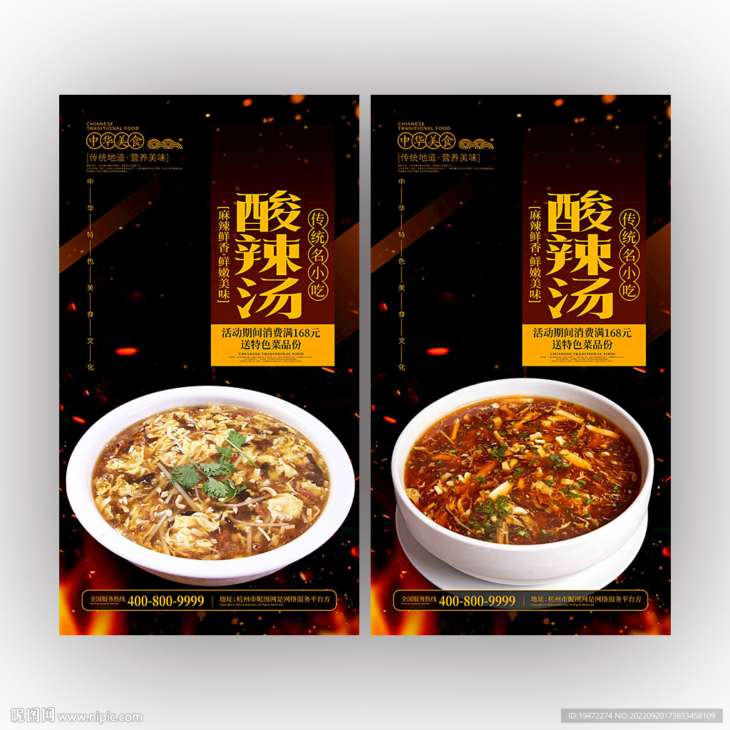 酸辣汤