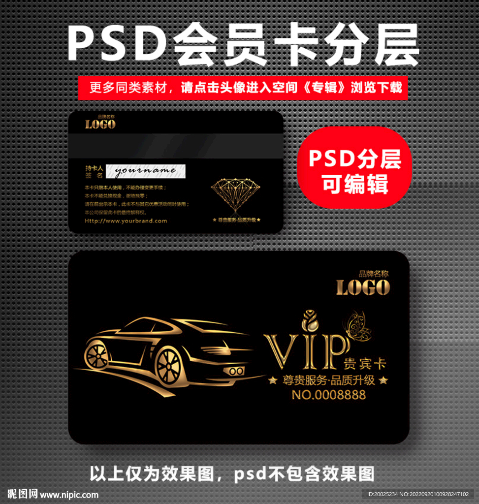 汽车会员卡片