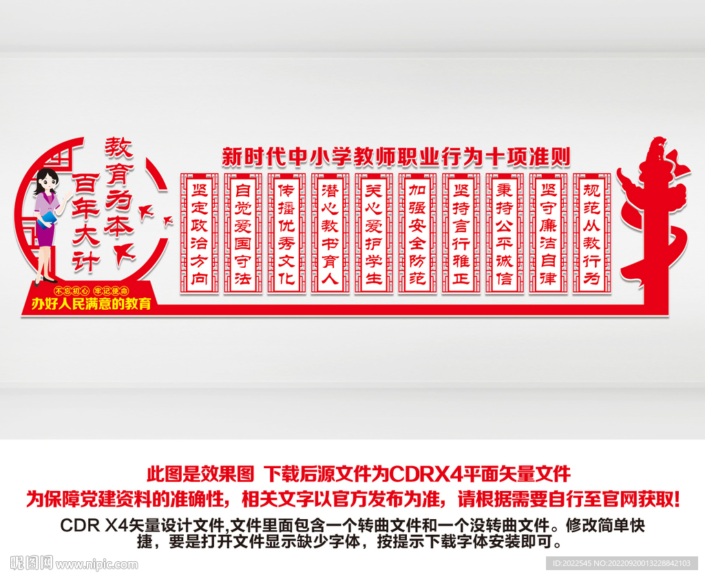 中小学教师职业行为