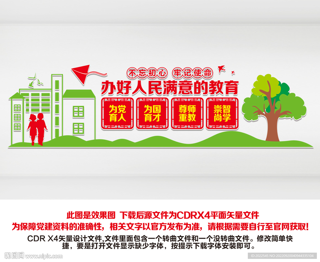 学校文化墙