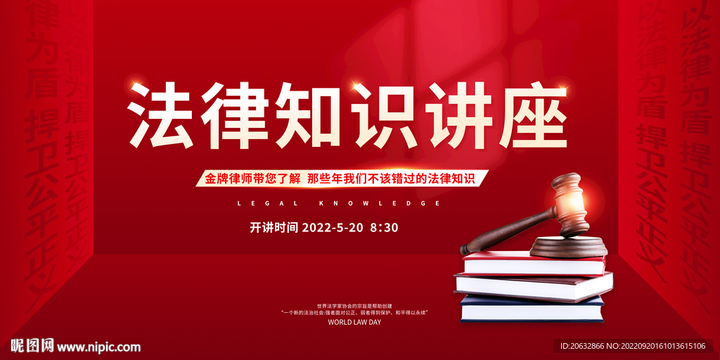 法律知识讲座