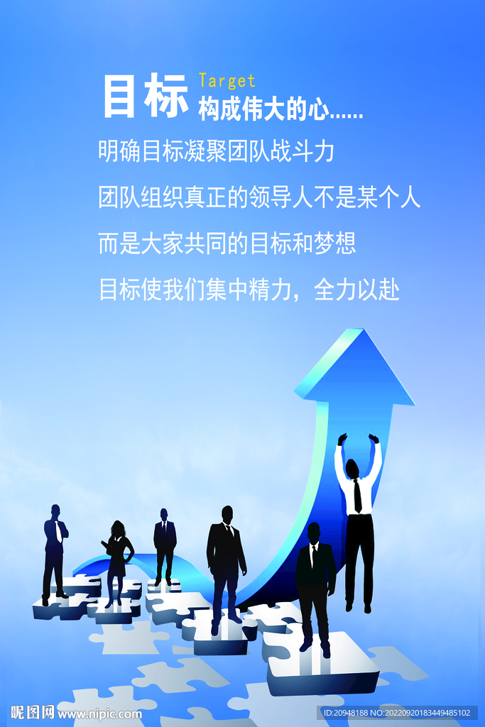目标