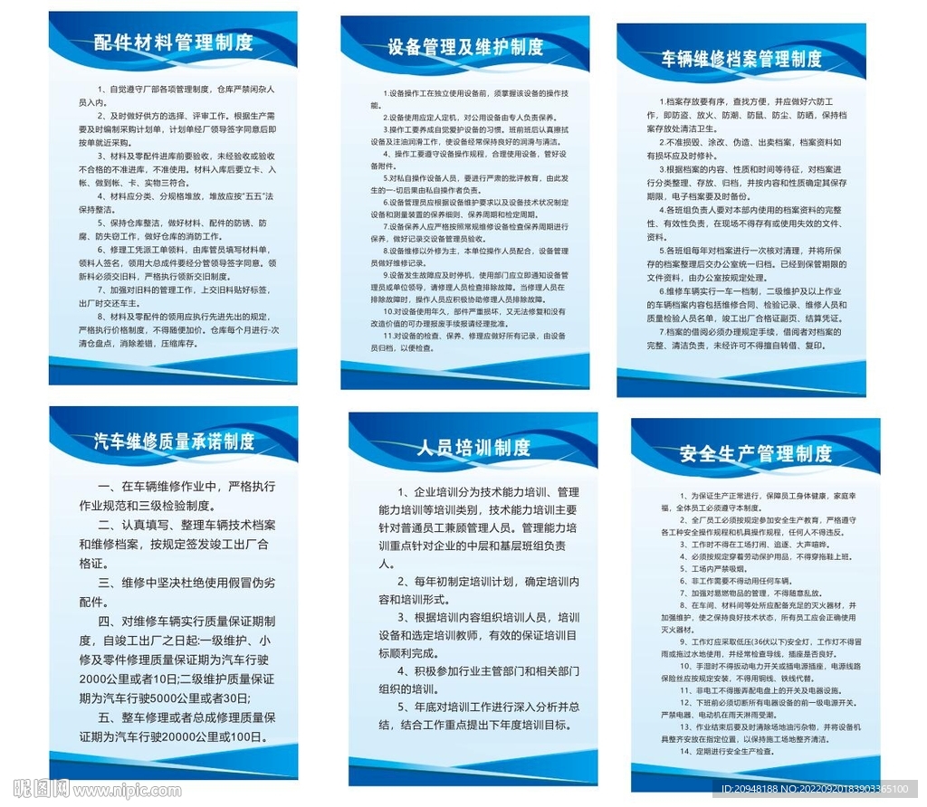汽车维修管理
