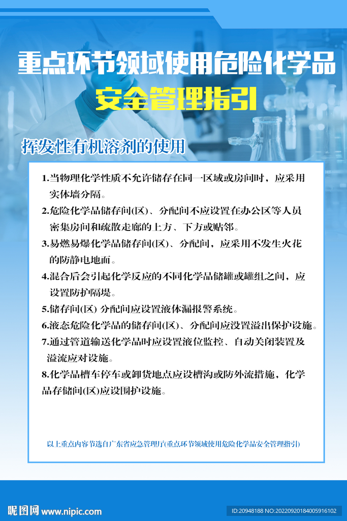 挥发性有机溶剂