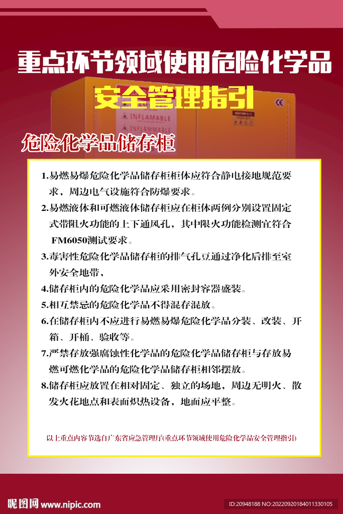 危险化学品