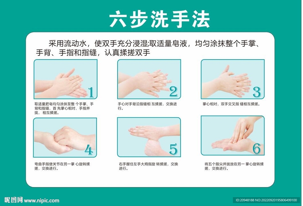 六步洗手法