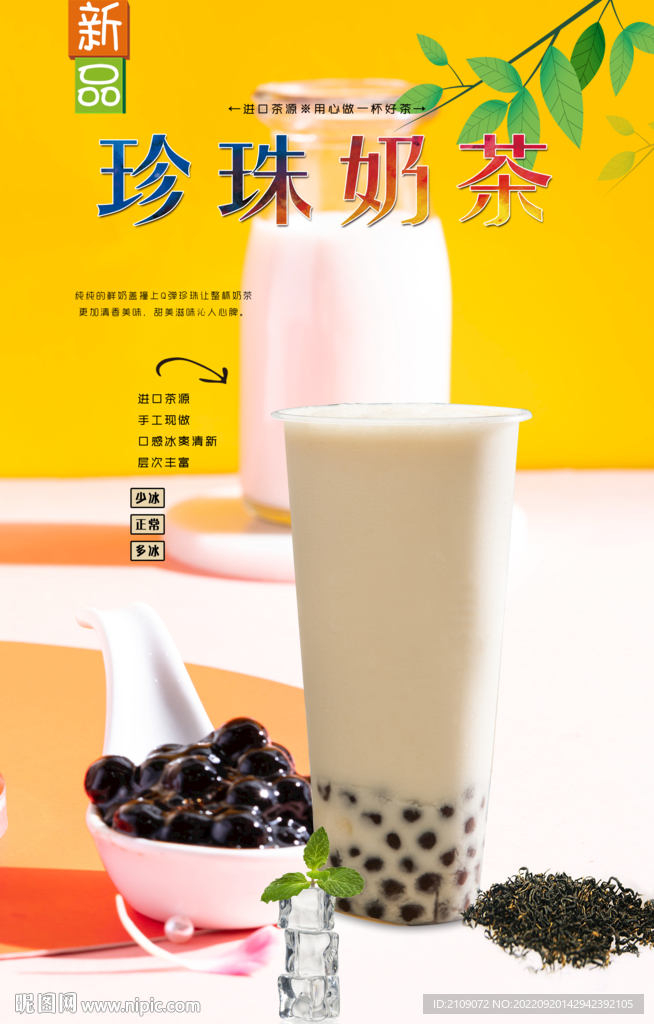 珍珠奶茶 