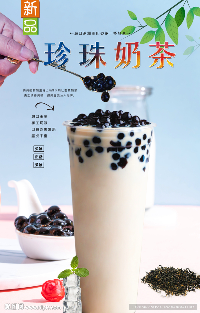 珍珠奶茶 