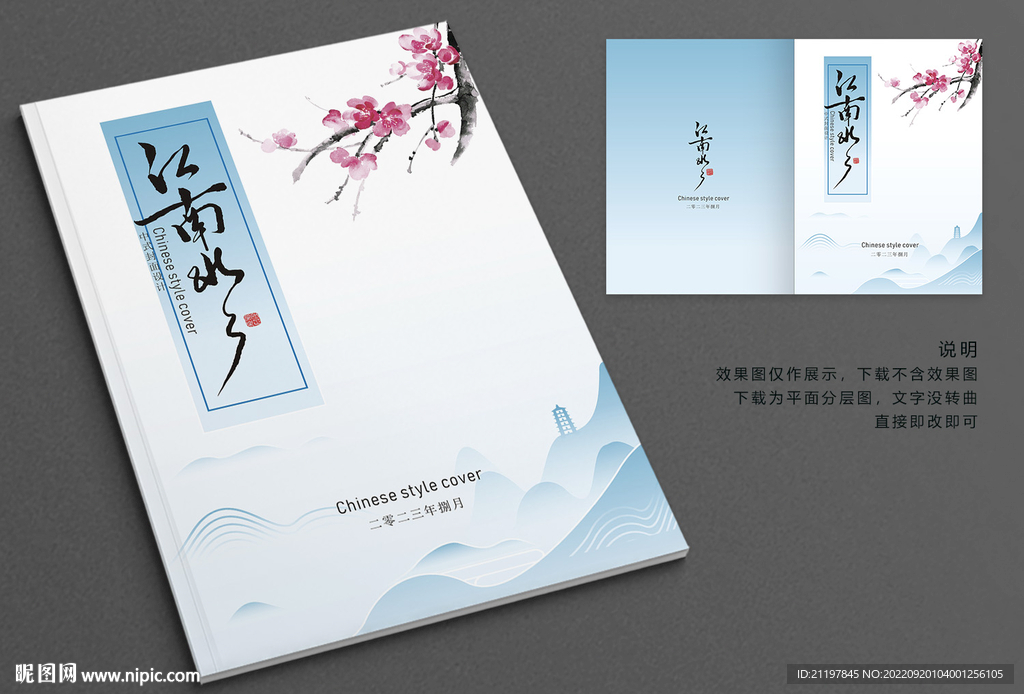 中国风画册 
