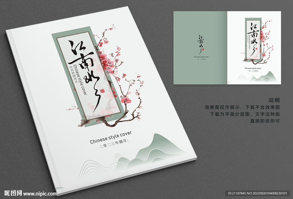 中国风画册 