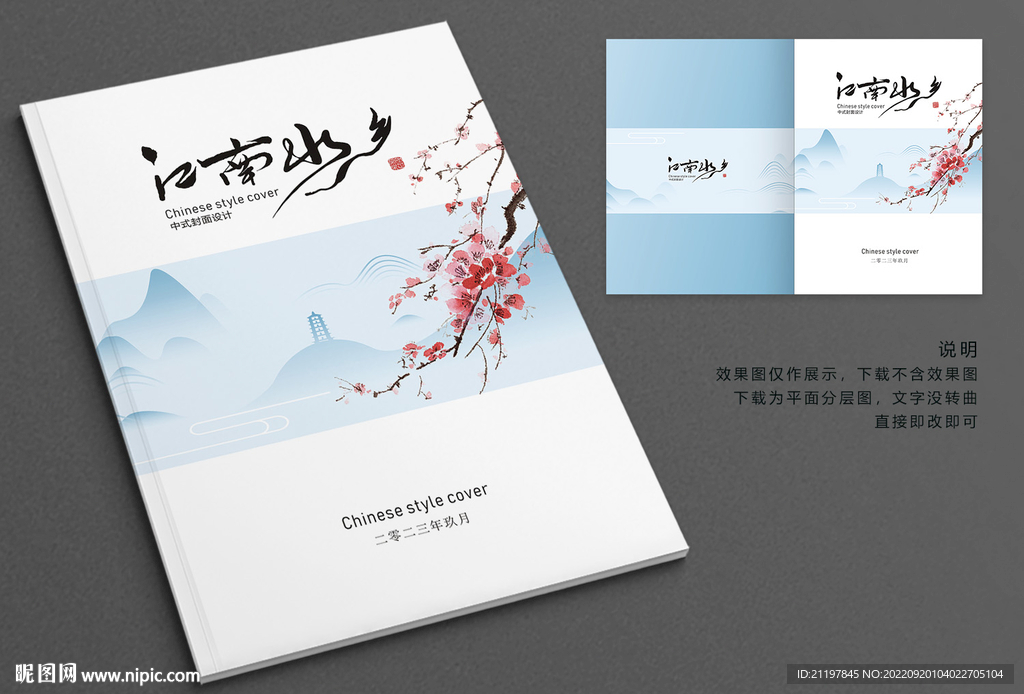 中国风画册 
