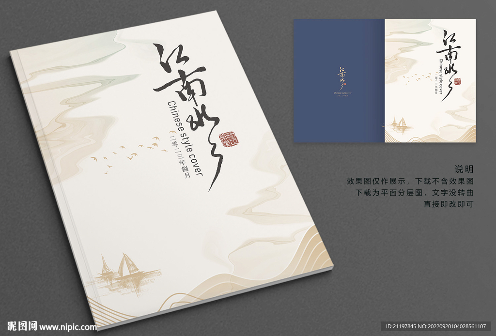 中国风画册 
