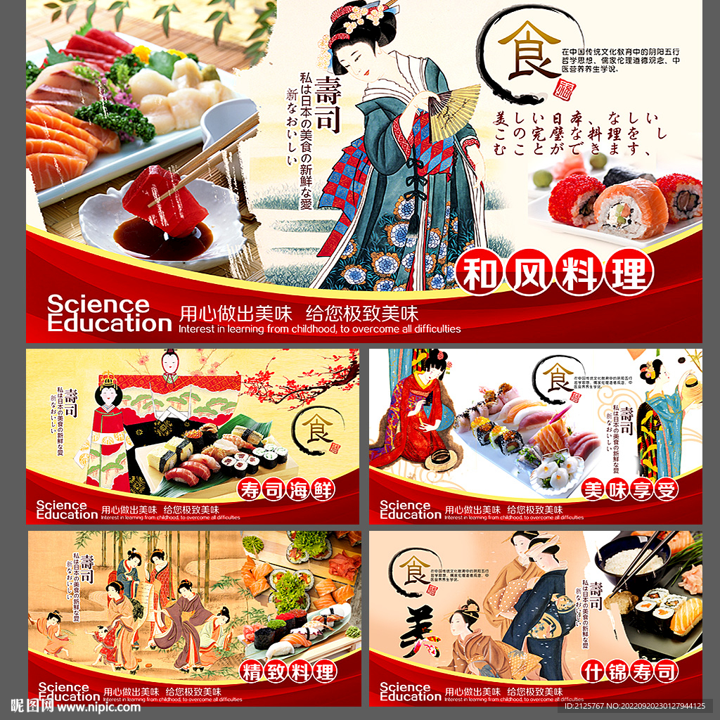 寿司美食背景墙