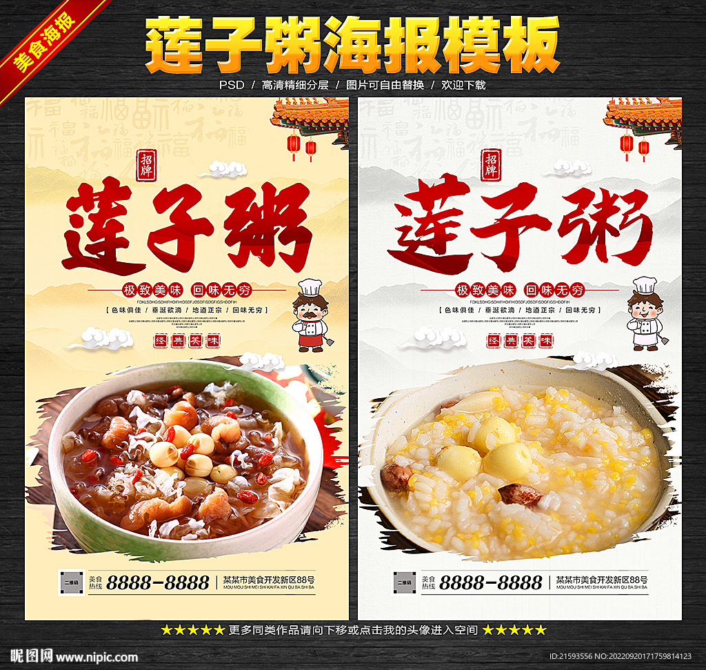 莲子粥