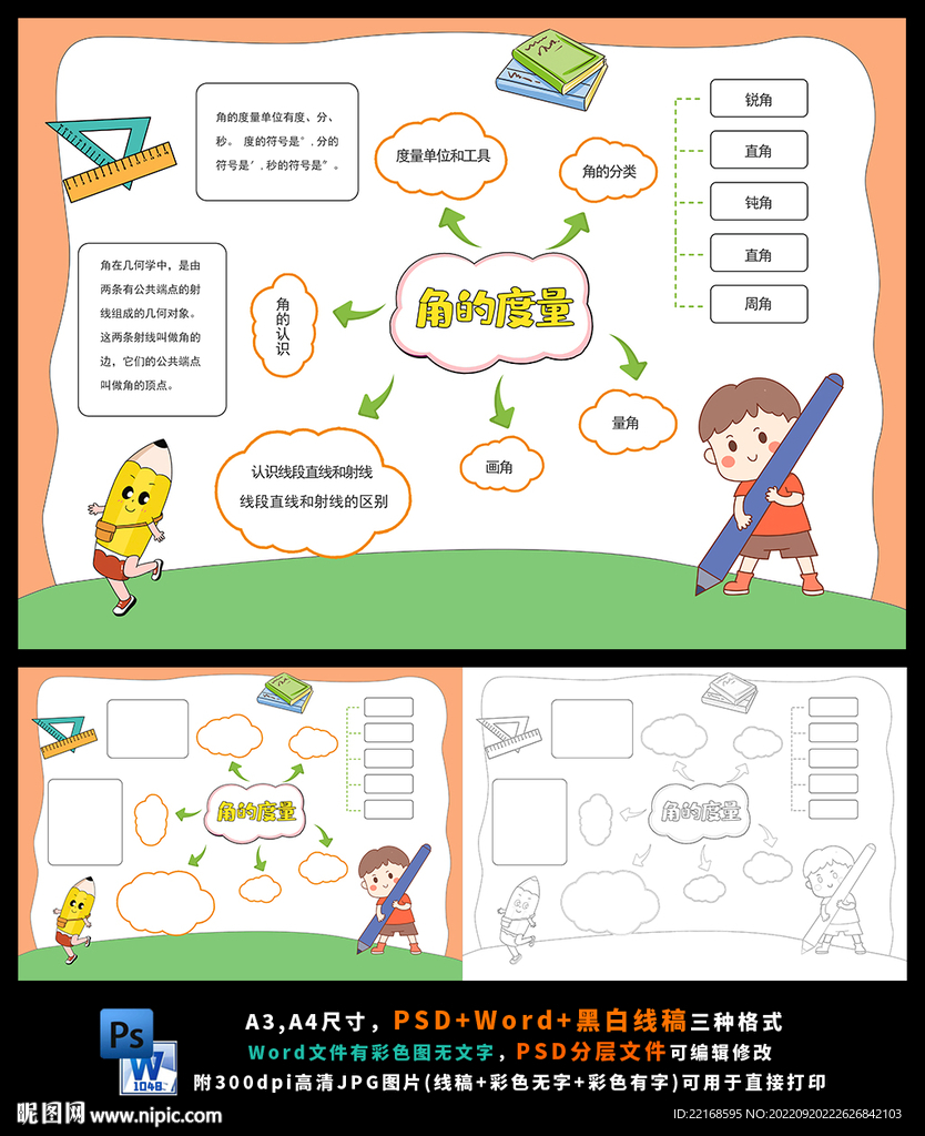 角的度量数学与生活几何小报