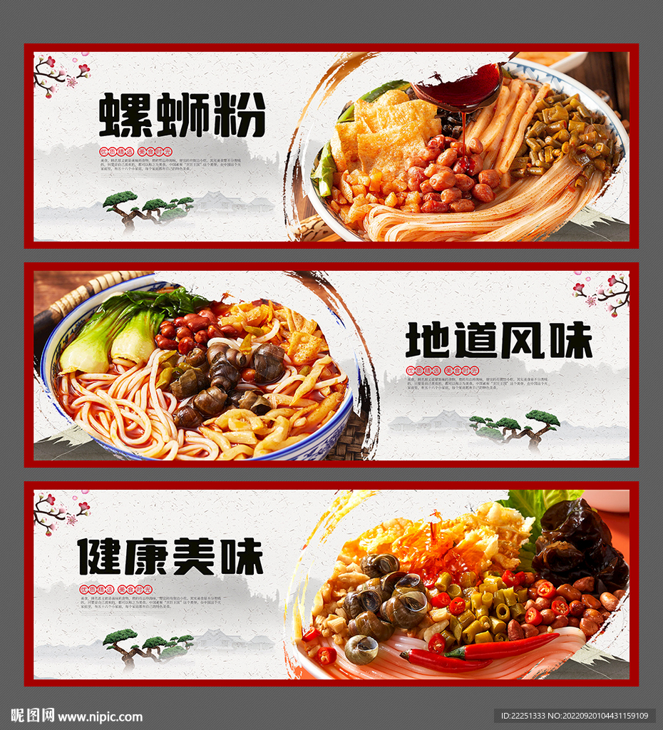 螺蛳粉