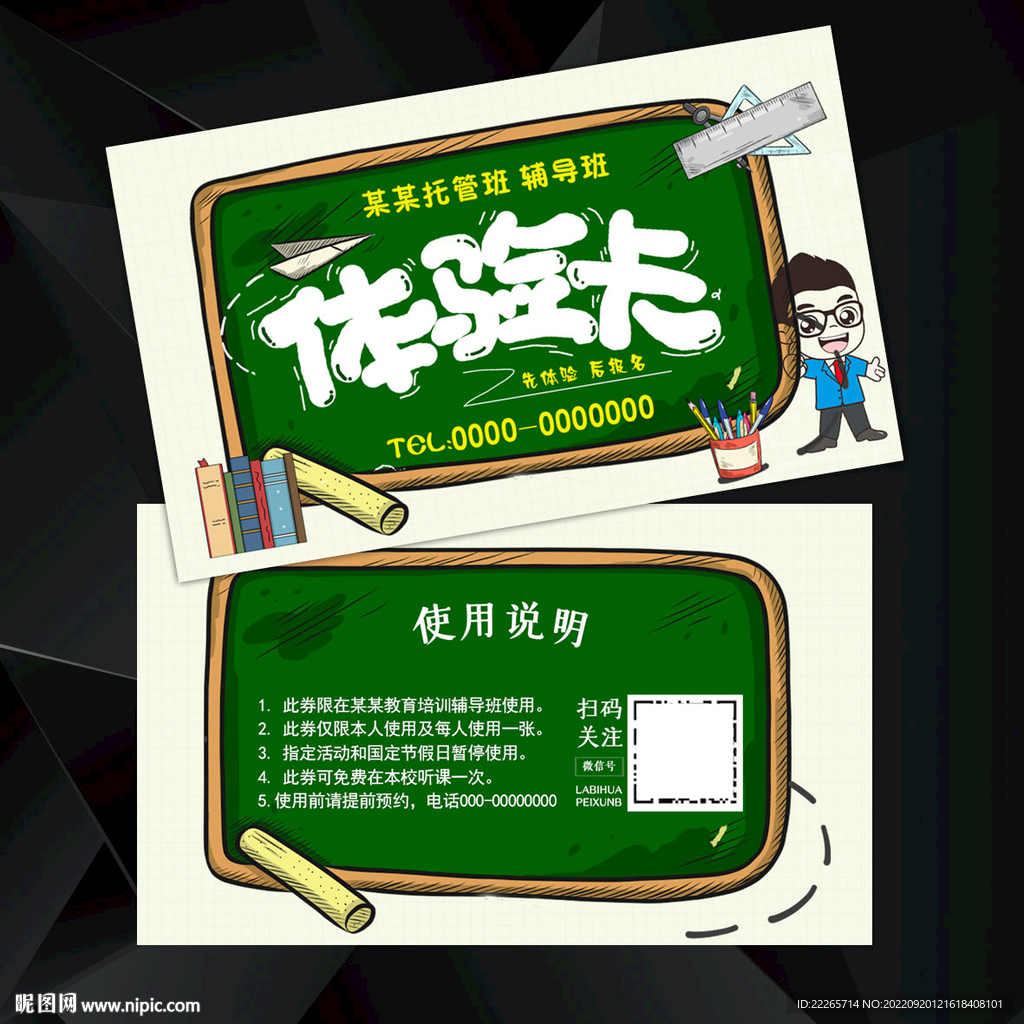 课程体验卡