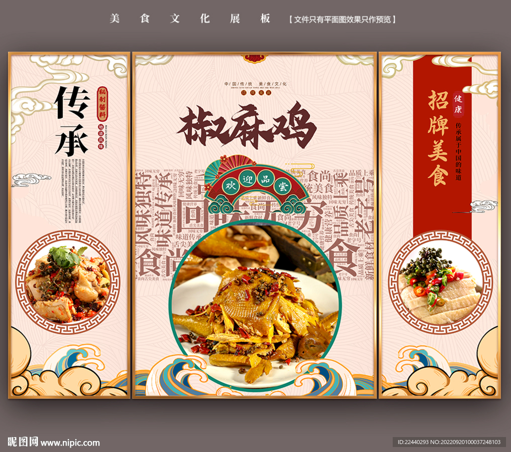 椒麻鸡