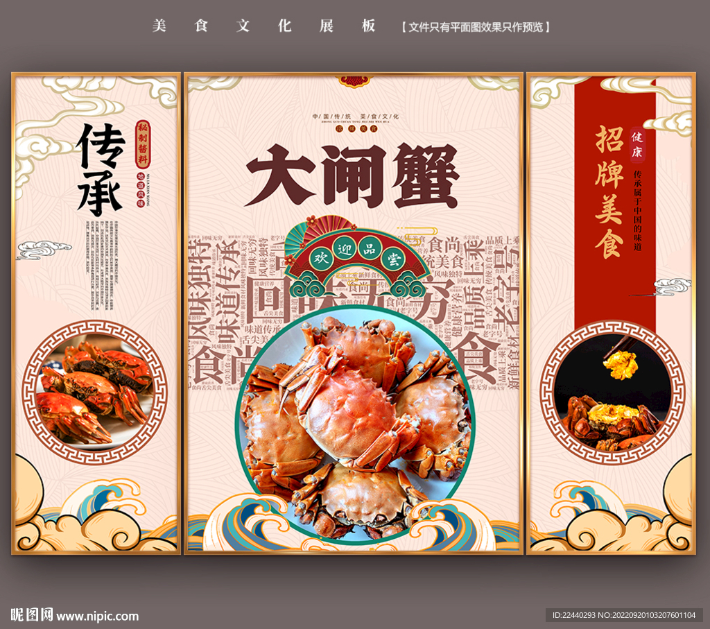 大闸蟹
