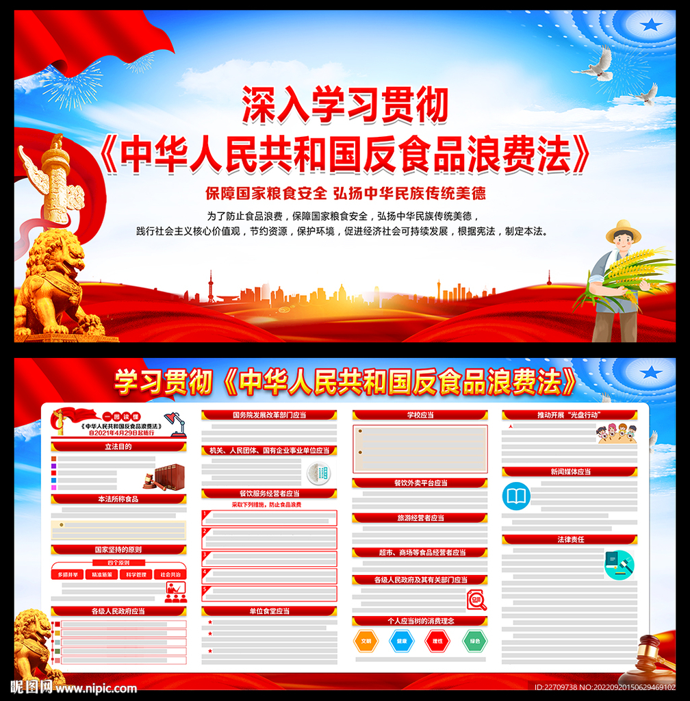 中华人民共和国反食品浪费法