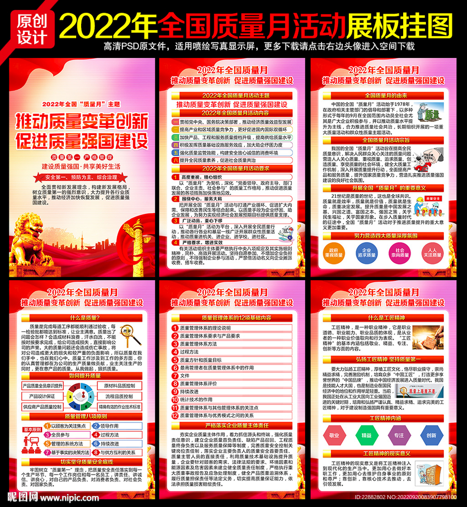 2022质量月