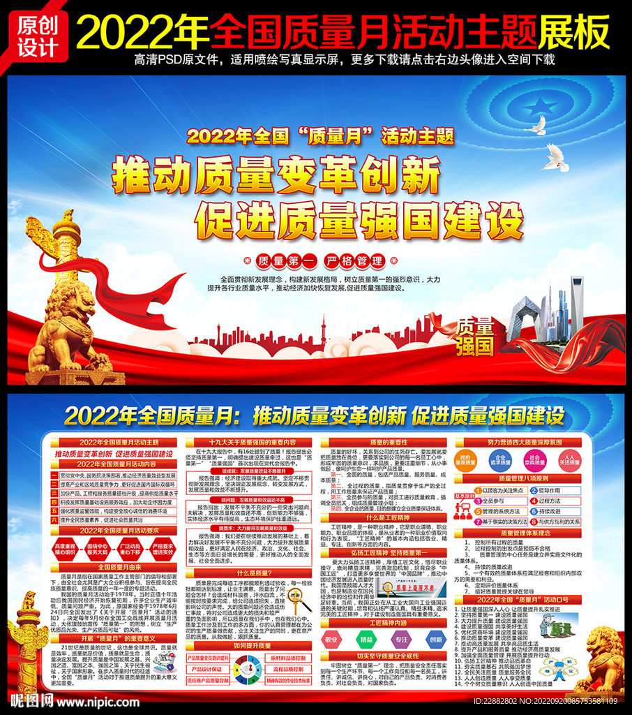 2022年质量月