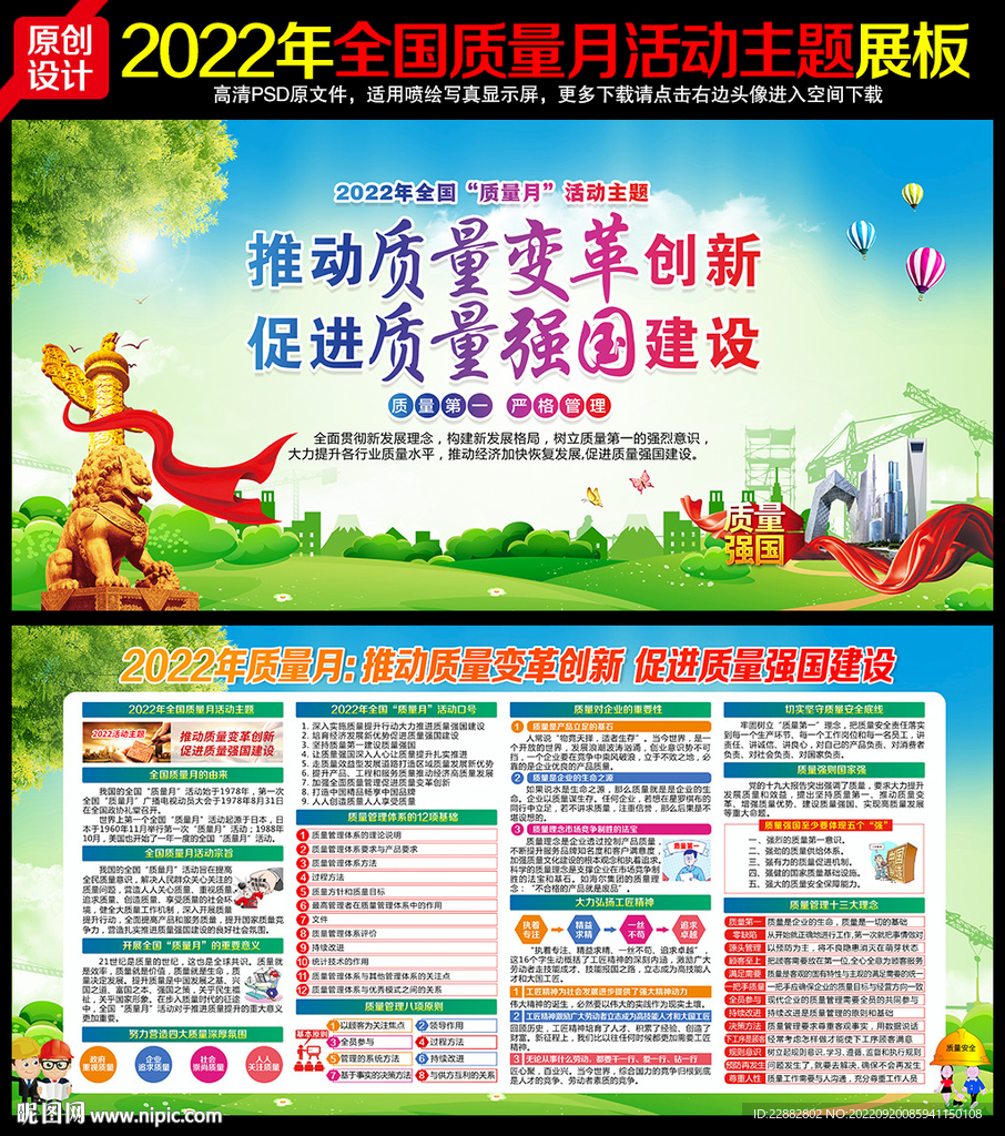 2022年质量月