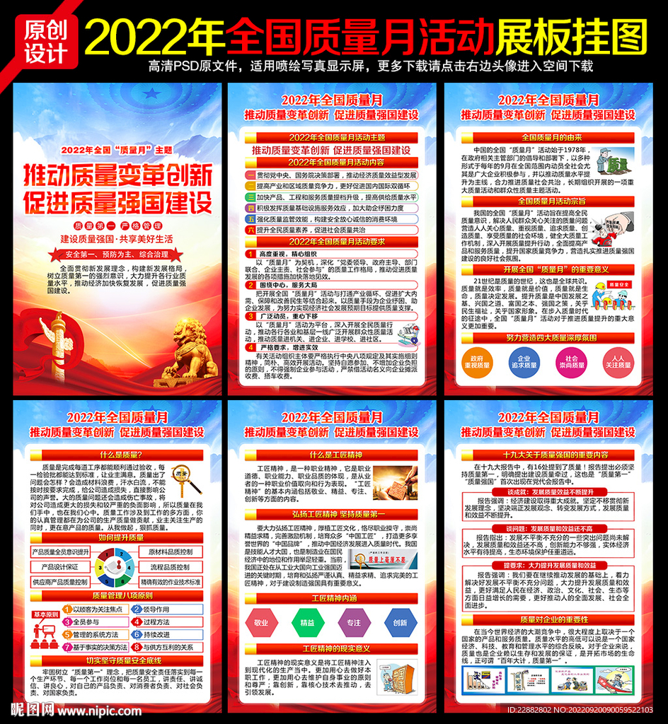 2022年质量月