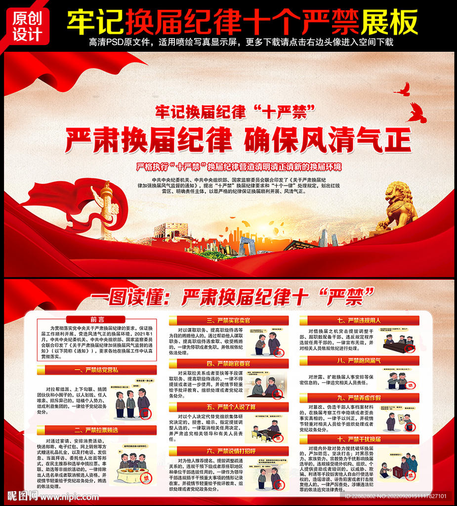 换届纪律十个严禁
