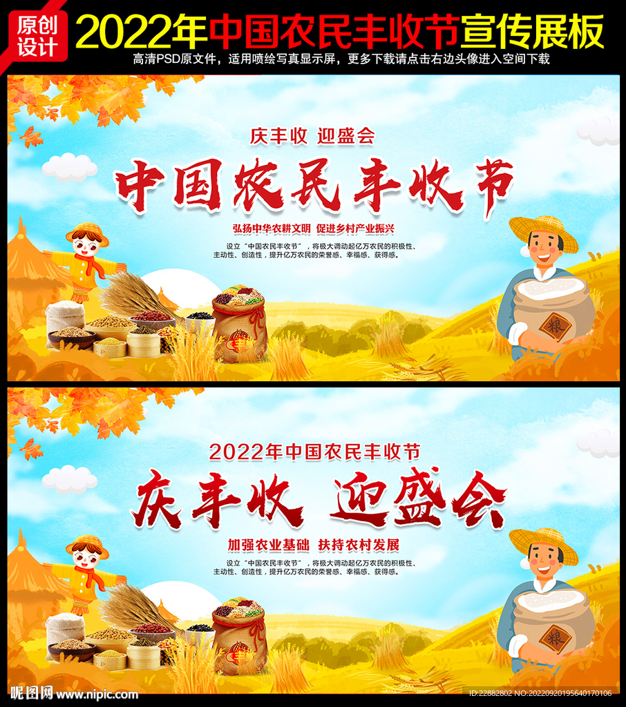 2022年中国农民丰收节
