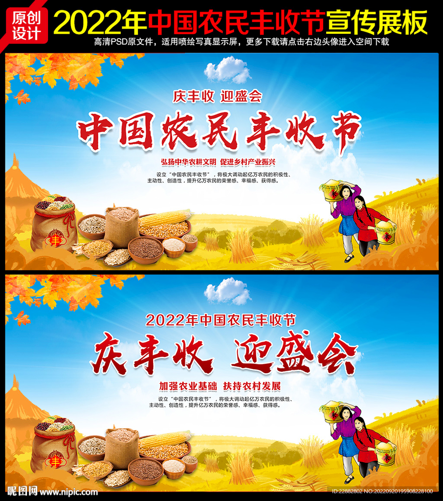 2022中国农民丰收节主题海报
