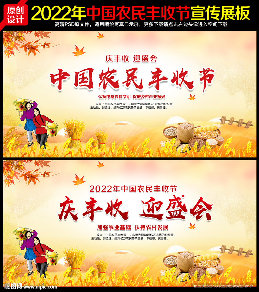 庆丰收迎盛会