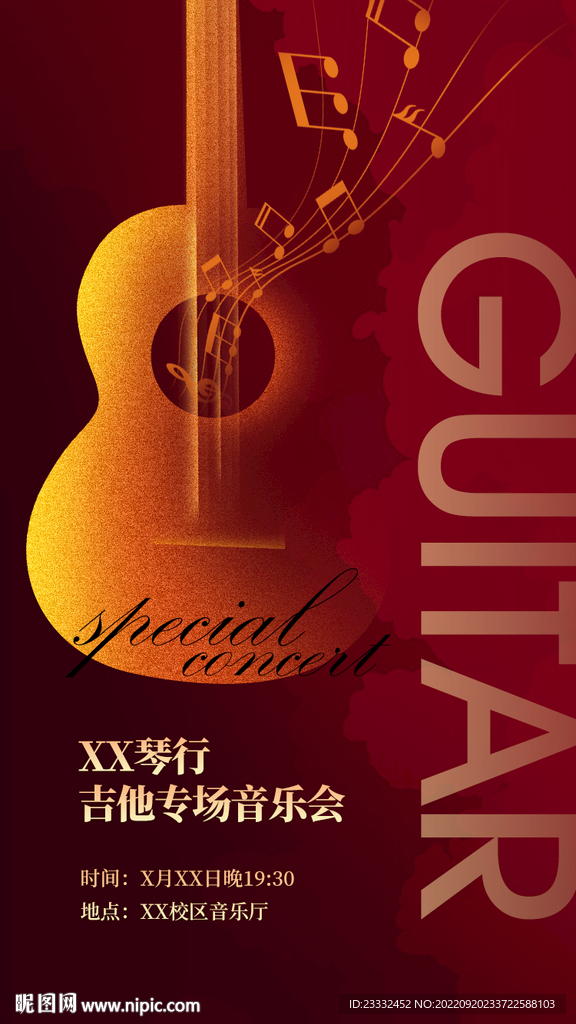 吉他音乐会