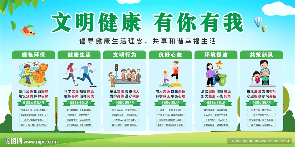 文明健康有你有我