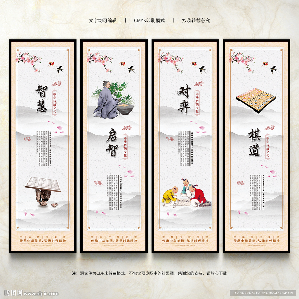 象棋展板