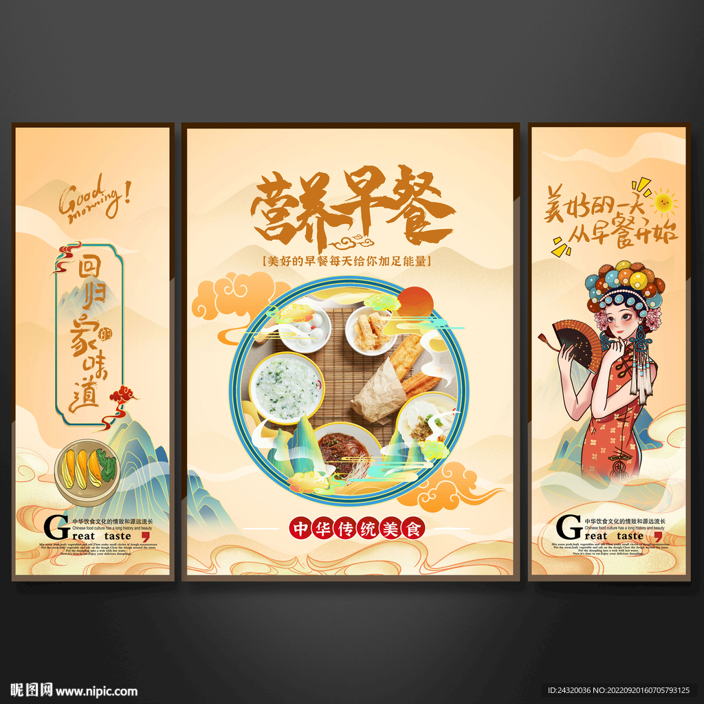 营养早餐三联画设计