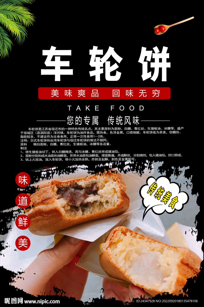 车轮饼