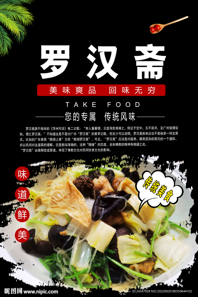 罗汉斋