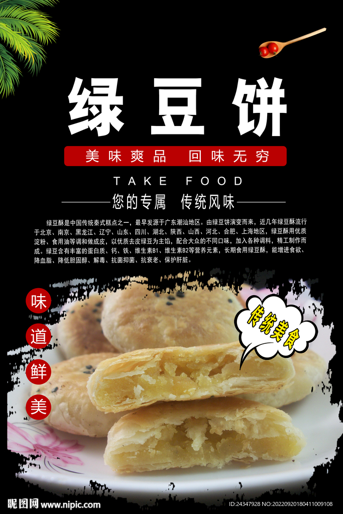 绿豆饼