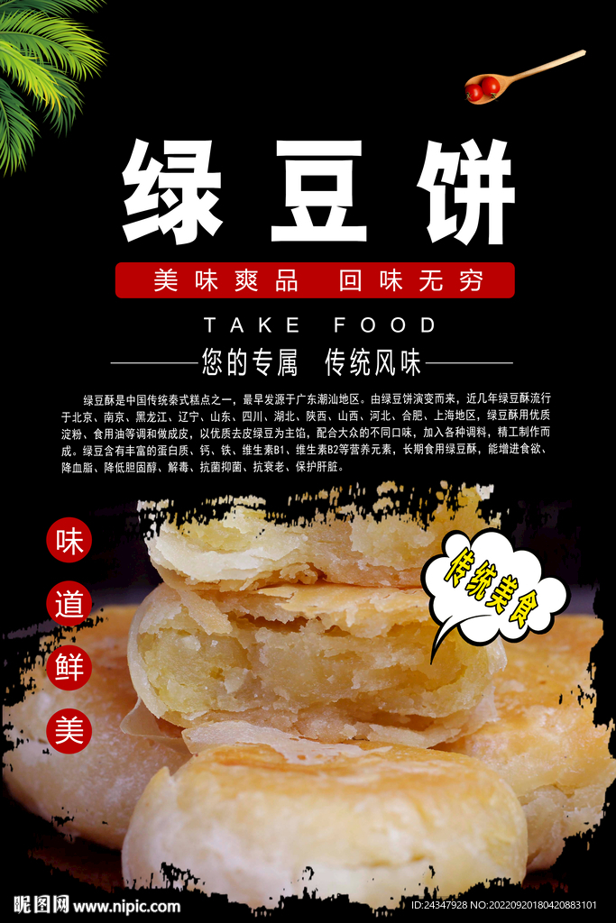 绿豆饼