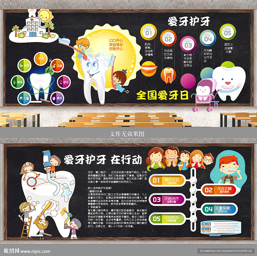 学生口腔健康 黑板报