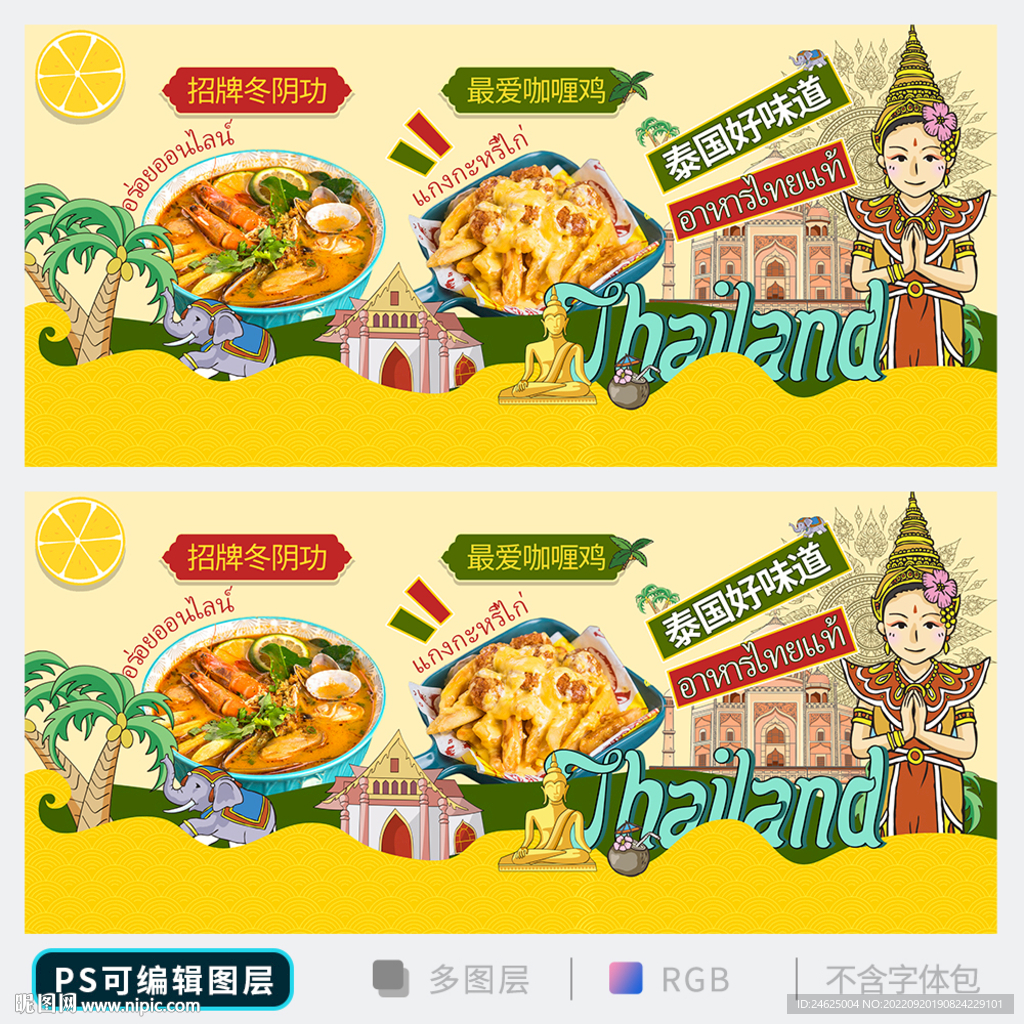 泰国菜