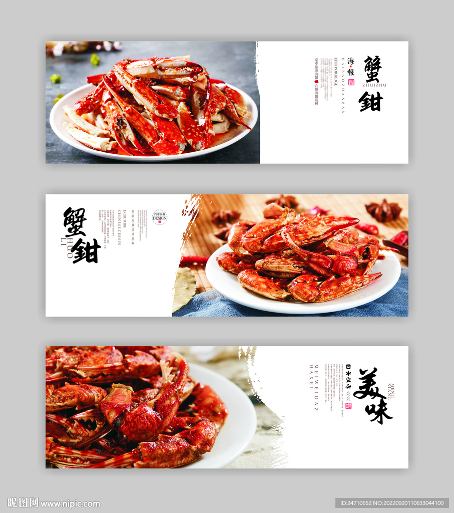 蟹钳海报