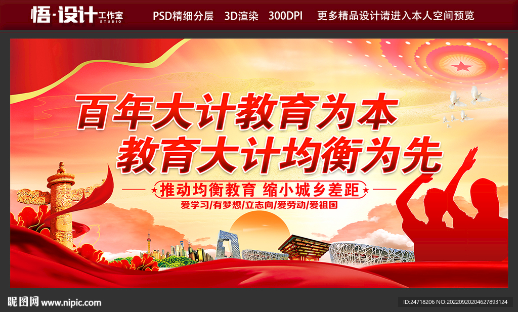 百年大计教育为本